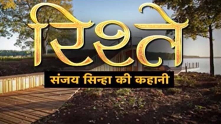 संजय सिन्हा की कहानी