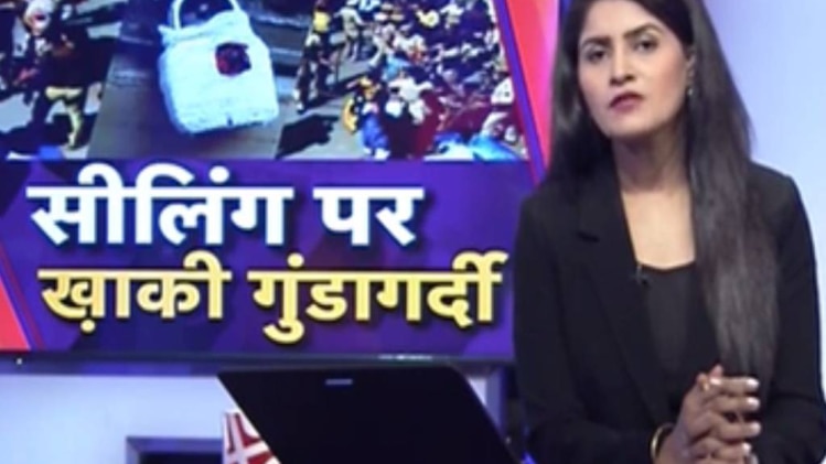 सीलिंग पर खाकी की गुंडागर्दी