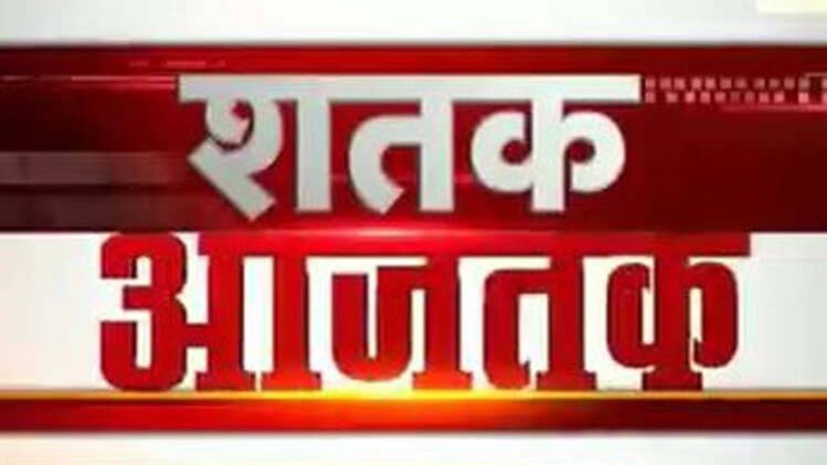 शतक आज तक