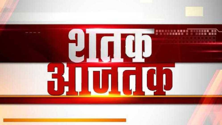 शतक आजतक