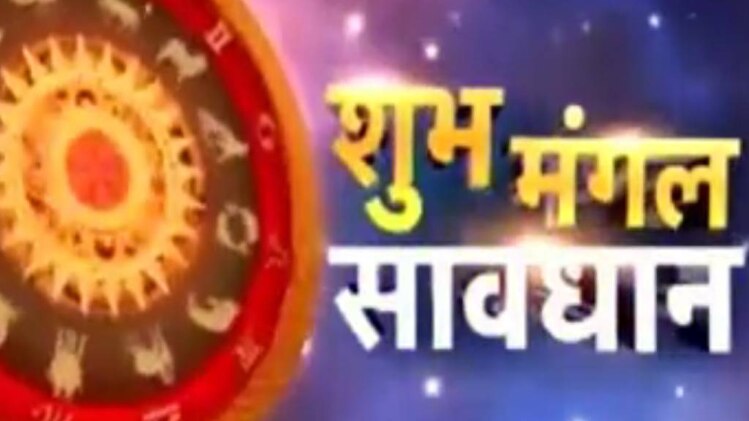 शुभ मंगल सावधान: मां चंद्रघंटा की महिमा