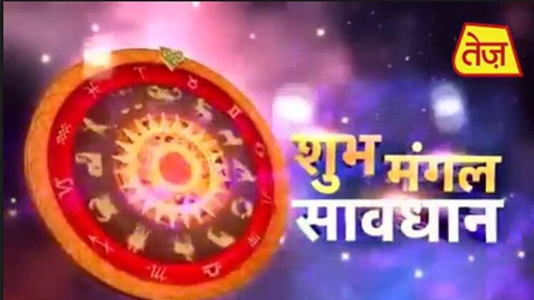 शुभ मंगल सावधान