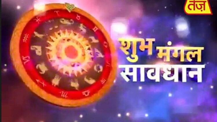 शुभ मंगल सावधान