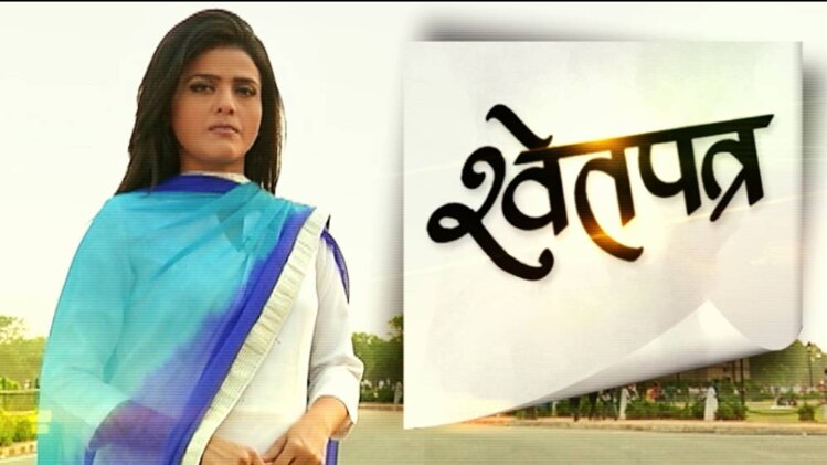 श्वेतपत्र