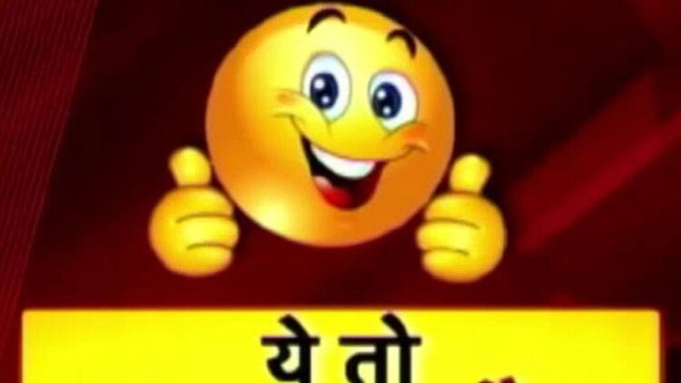 ये तो गुड न्यूज है.