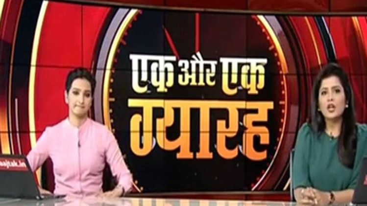 एक और एक ग्‍यारह