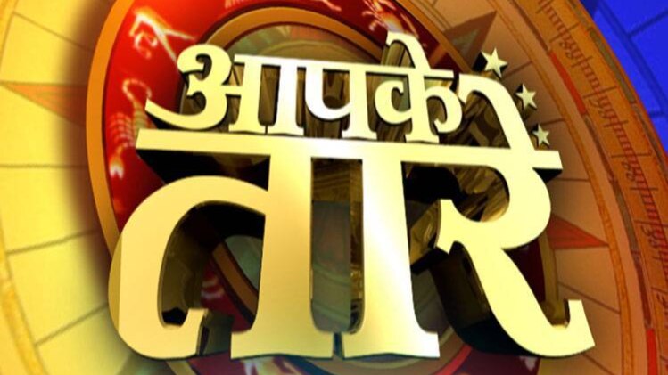 आपके तारे