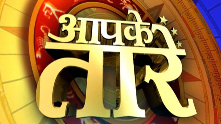 आपके तारे