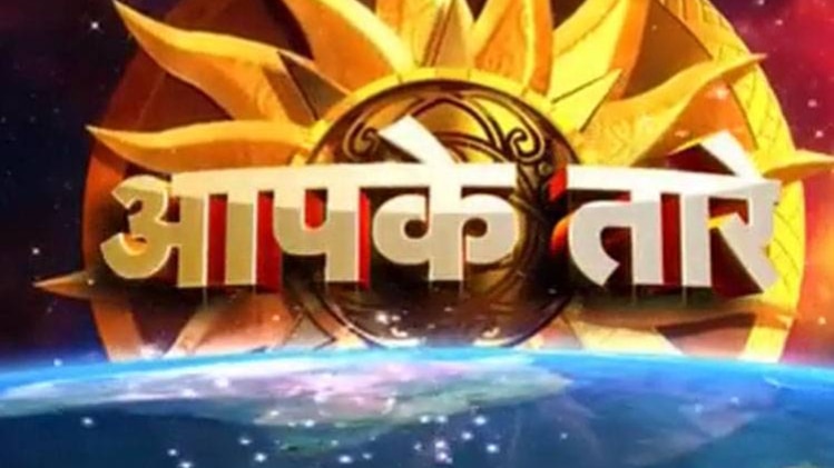 आपके तारे