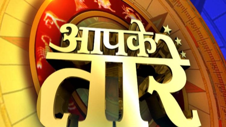 आपके तारे