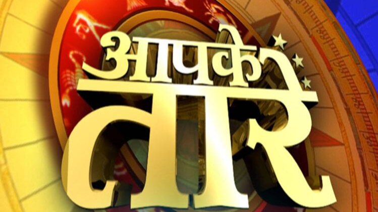 आपके तारे