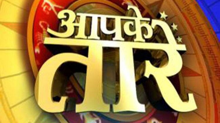 आपके तारे