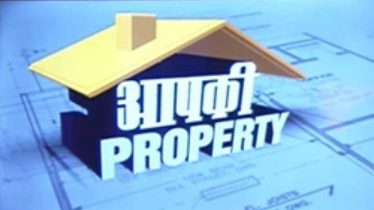 आपकी प्रॉपर्टी