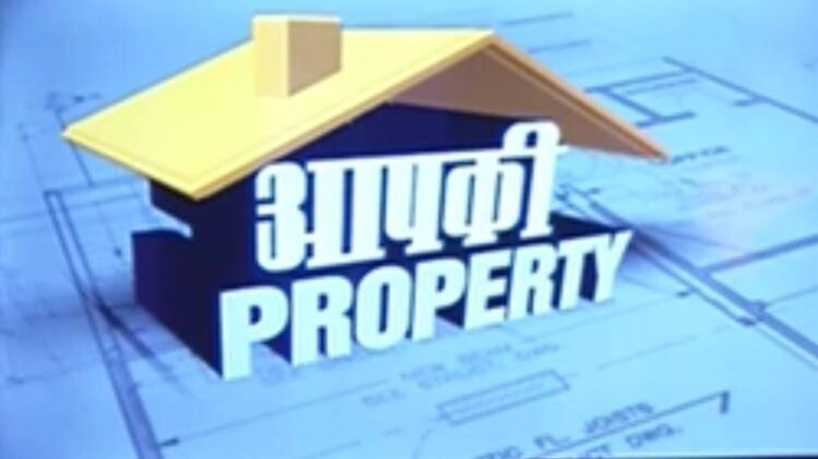 आपकी प्रॉपर्टी