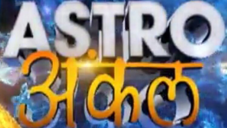 एस्‍ट्रो अंकल: रुमाल और परफ्यूम से बदलेगी किस्‍मत