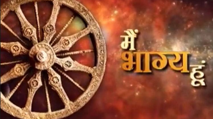 मैं भाग्य हूं