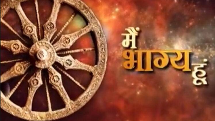 मैं भाग्य हूं