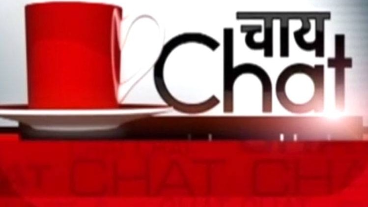 चाय चैट विद लवीना