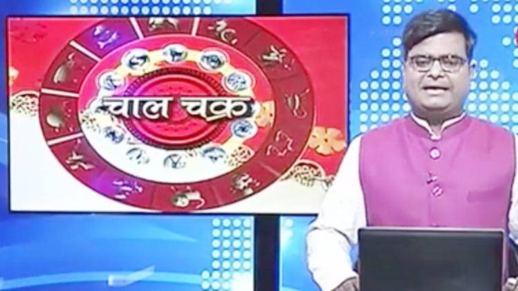 चाल चक्र