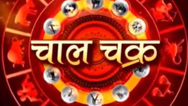 चाल चक्र: शनि-मंगल का विस्‍फोटक संयोग