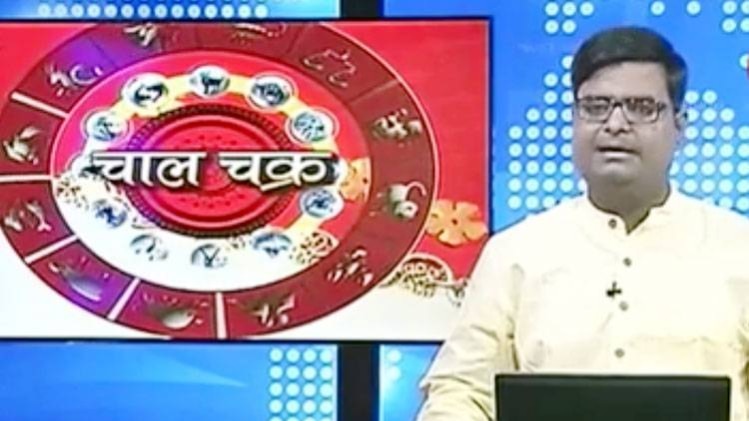 चाल चक्र