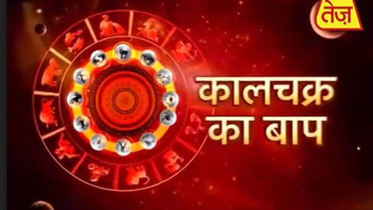 चाल चक्र