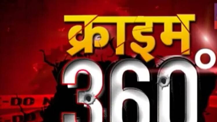 क्राइम 360