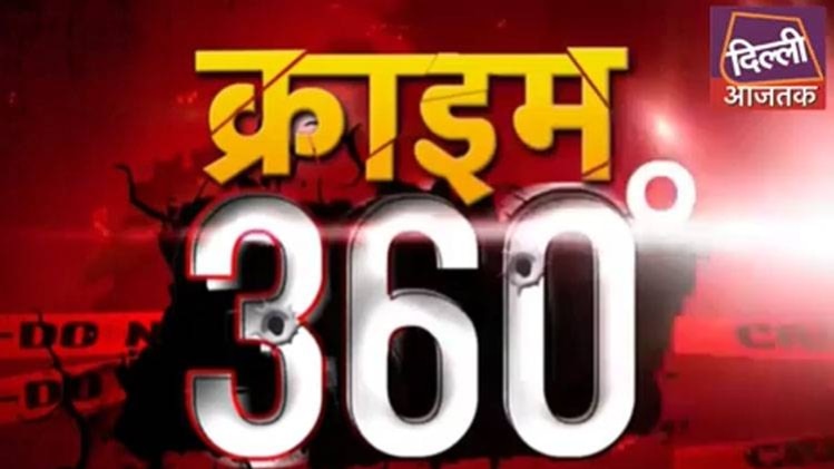 क्राइम 360