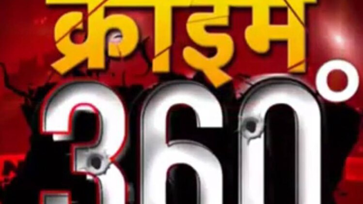 क्राइम 360: स्‍टेशनरी शॉप में 18 लाख की लूट