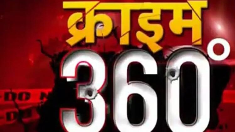 क्राइम 360