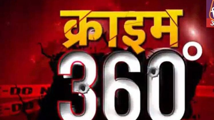 क्राइम 360