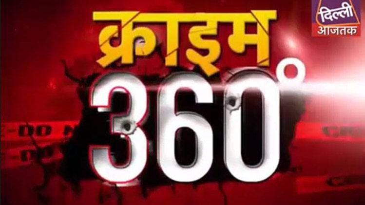 क्राइम 360