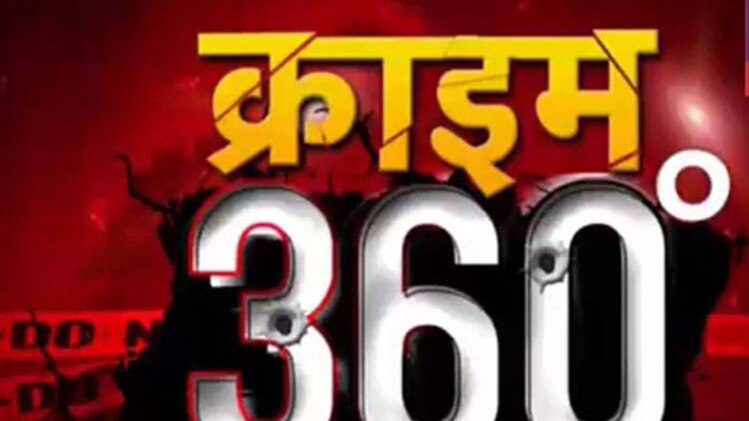 क्राइम 360