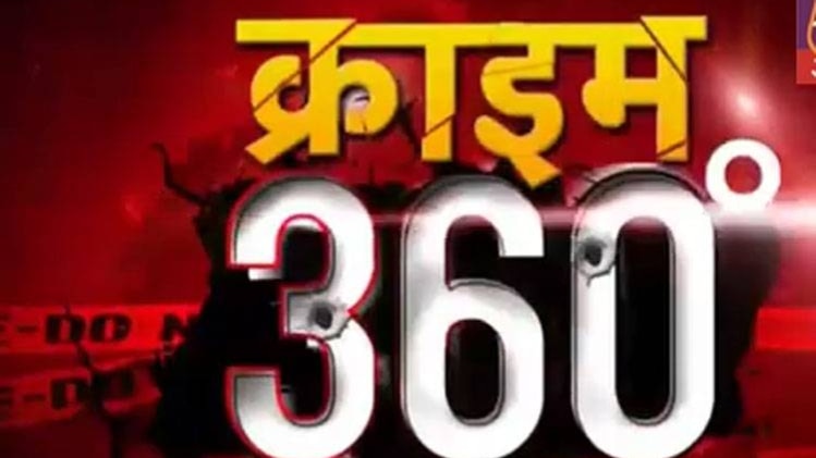 क्राइम 360