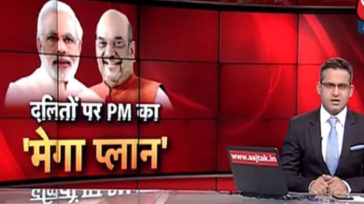 दलितों पर बीजेपी का 'मेगा प्‍लान'