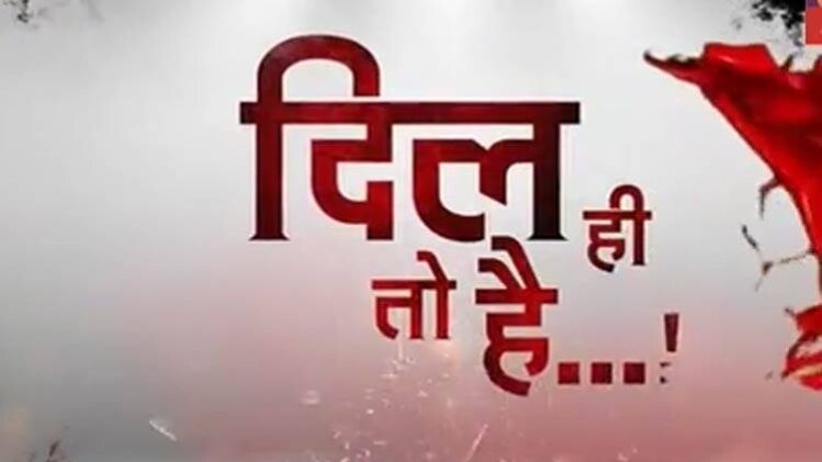 दिल ही तो है