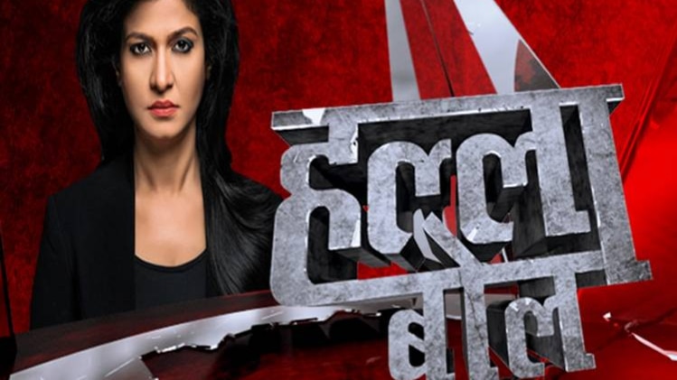 हल्ला बोल