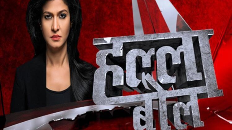 हल्ला बोल