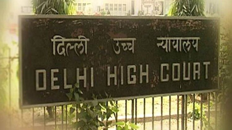 दिल्ली हाईकोर्ट