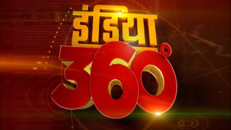इंडिया 360