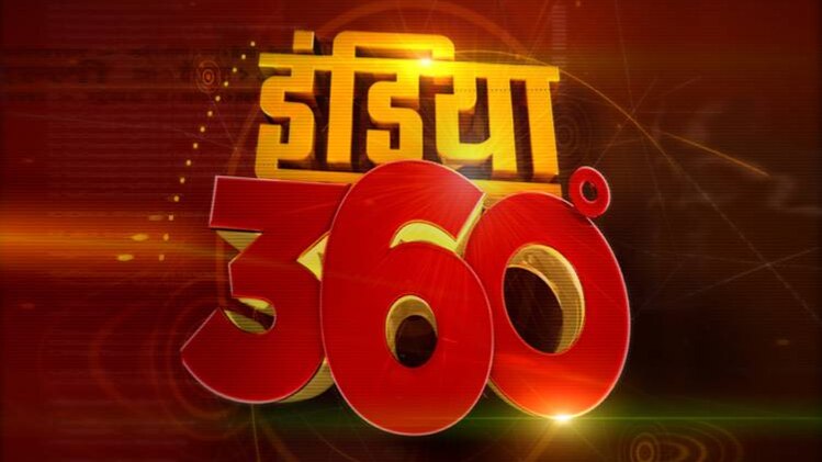 इंडिया 360