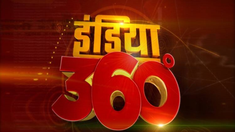 इंडिया 360