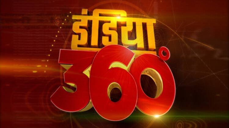 इंडिया 360