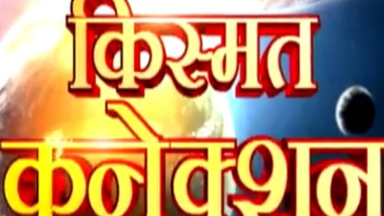 किस्‍मत कनेक्‍शन: वक्री ग्रहों के प्रभाव