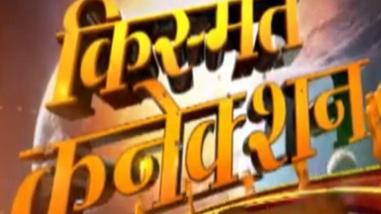 किस्‍मत कनेक्‍शन: कैसे लगाएं पढ़ाई में मन