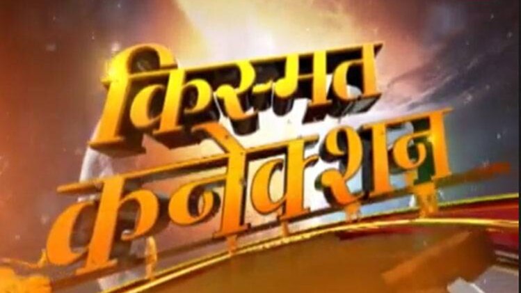 किस्मत कनेक्शन