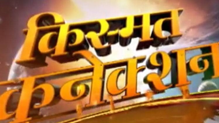 किस्मत कनेक्शन