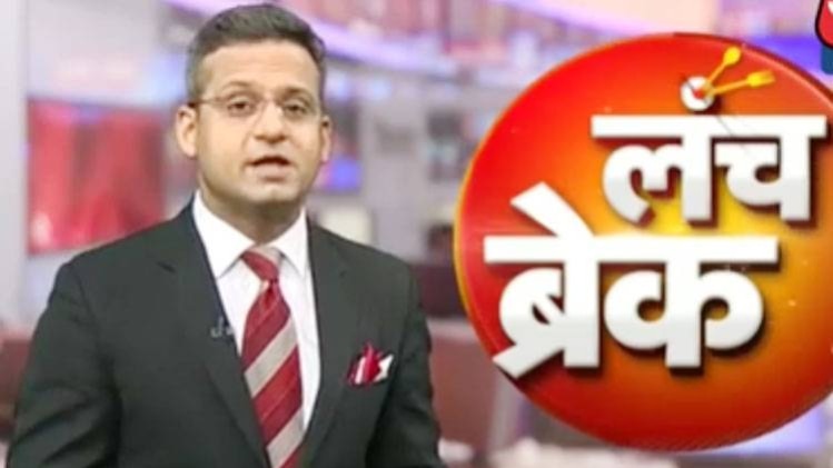 लंच ब्रेक