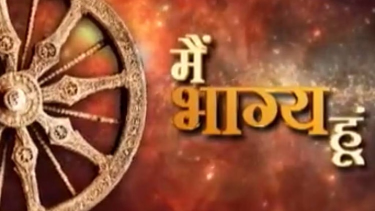 मैं भाग्‍य हूं: घमंड का अंत बुरा होता है