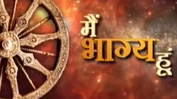 मैं भाग्‍य हूं: जीवन जीना एक कला है